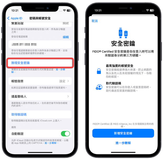 苹果将在iOS 16.3 让Apple ID支持实体的安全密钥验证 第3张