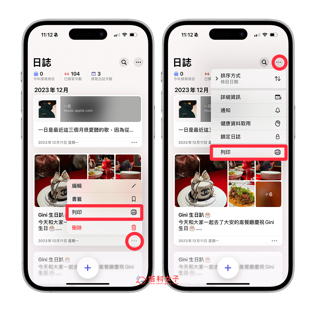 iPhone 日誌汇出教程，2 种方法将日记内容输出储存！ 第2张