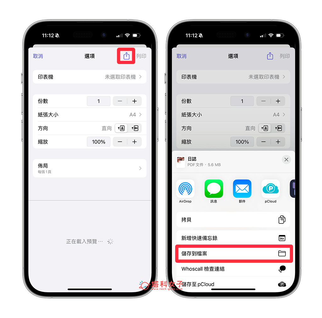 iPhone 日誌汇出教程，2 种方法将日记内容输出储存！ 第3张