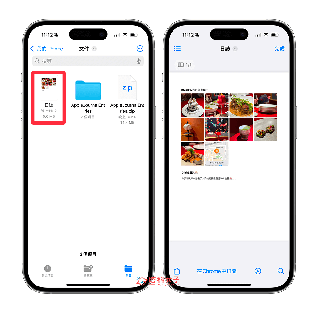 iPhone 日誌汇出教程，2 种方法将日记内容输出储存！ 第5张