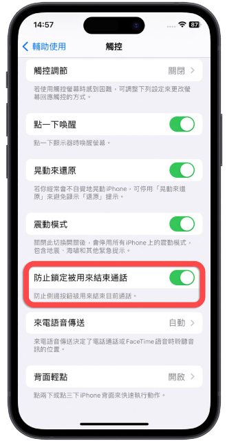 入手新iPhone14 ，一定要开启或关闭的10个设置 第6张