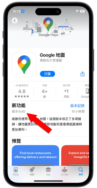 在iPhone锁定画面显示抵达目的地的时间，还可以即时更新 第1张