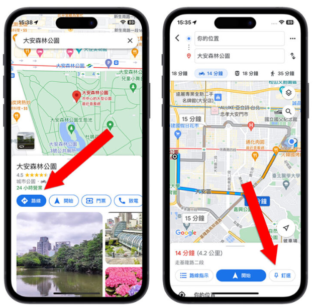 在iPhone锁定画面显示抵达目的地的时间，还可以即时更新 第3张
