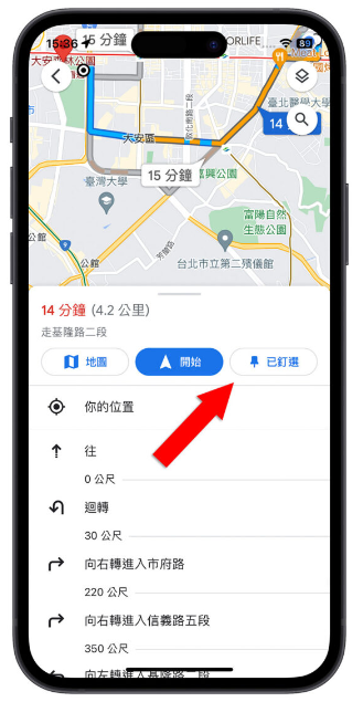 在iPhone锁定画面显示抵达目的地的时间，还可以即时更新 第4张