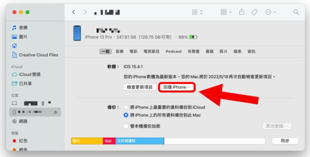 iOS 16 Beta 如何降级回iOS 15版本？详细图文教程 第3张