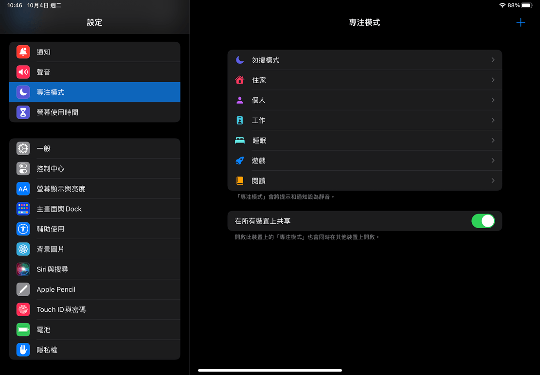 iPad专注模式与桌面整合 第4张