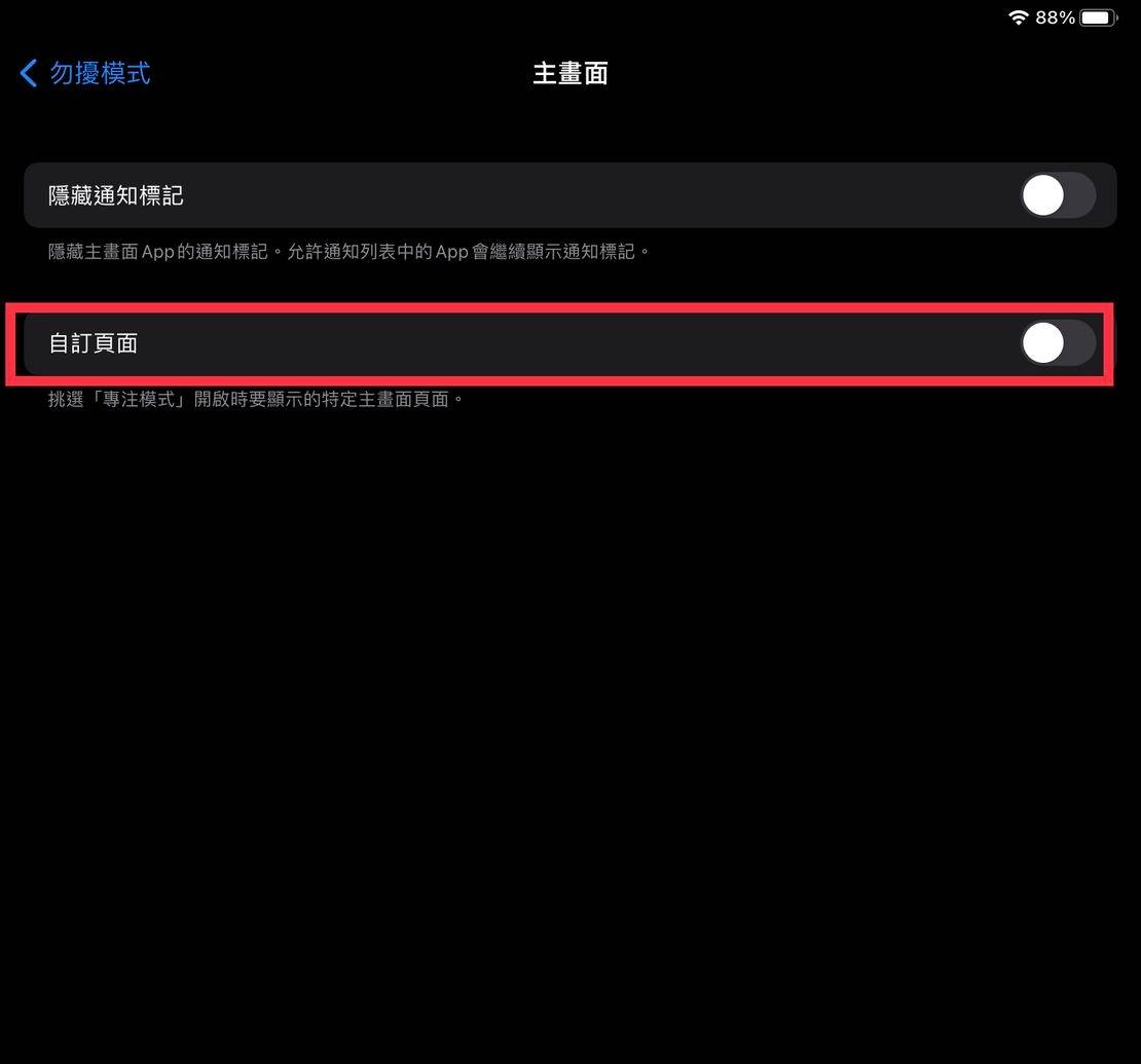 iPad专注模式与桌面整合 第6张