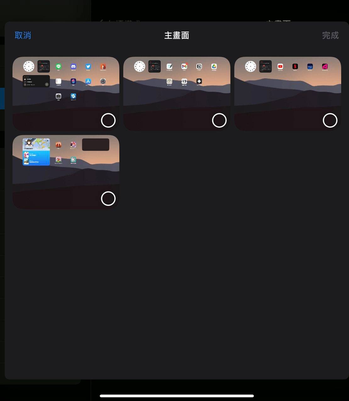 iPad专注模式与桌面整合 第7张