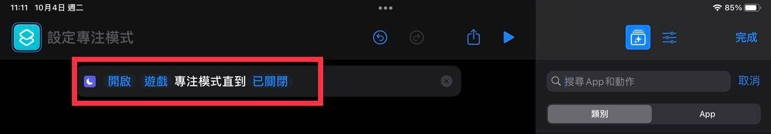 iPad专注模式与桌面整合 第11张