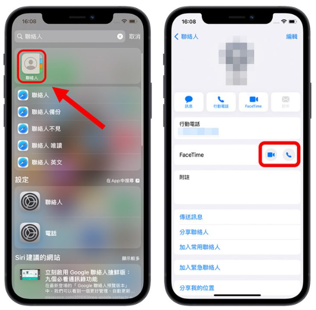 FaceTime语音通话要钱吗？分享如何确实拨打免费电话 第2张