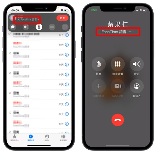 FaceTime语音通话要钱吗？分享如何确实拨打免费电话 第3张