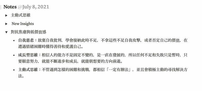 Notion/OneNote/Goodnotes5 笔记软件使用心得分享 第3张