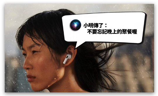戴上AirPods就能让Siri播报信息通知 第7张