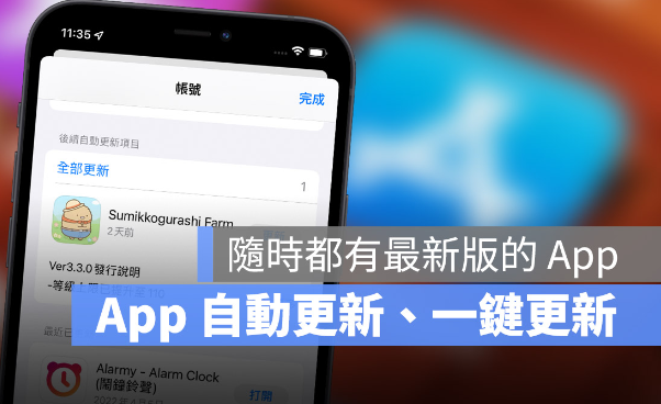 一键开启iPhone App自动更新功能，让App永远保持最新版本 第1张