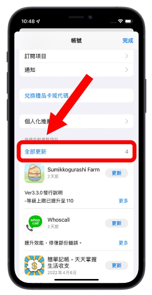 一键开启iPhone App自动更新功能，让App永远保持最新版本 第3张