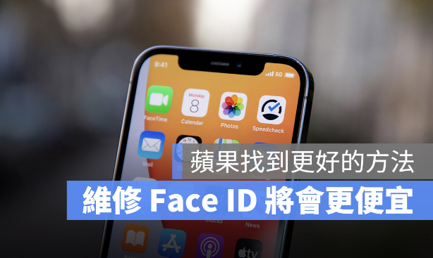 苹果找到新方法，维修iPhone的Face ID将变得更加便宜 第1张