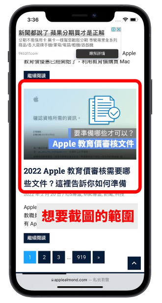 iPhone如何局部截图？用自带功能就可以部分截图 第2张