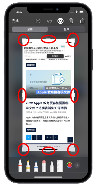 iPhone如何局部截图？用自带功能就可以部分截图 第6张