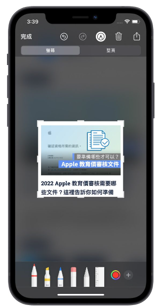 iPhone如何局部截图？用自带功能就可以部分截图 第7张