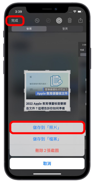 iPhone如何局部截图？用自带功能就可以部分截图 第8张