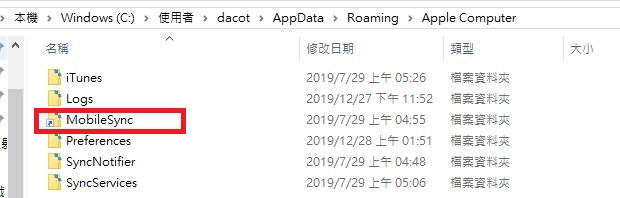 将iPad的 itunes备份搬家，避免硬盘满了 第2张