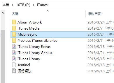 将iPad的 itunes备份搬家，避免硬盘满了 第1张