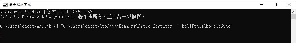 将iPad的 itunes备份搬家，避免硬盘满了 第4张
