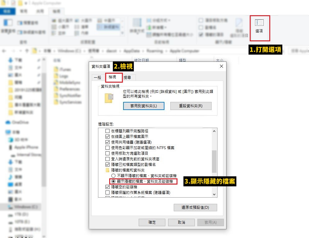 将iPad的 itunes备份搬家，避免硬盘满了 第3张