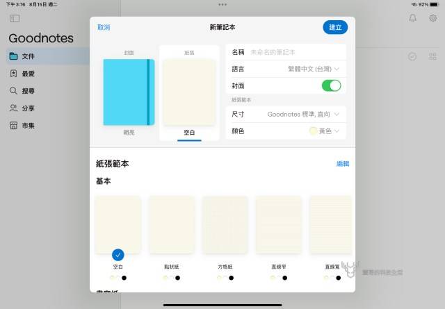 全新 GoodNotes 6 笔记本app 初体验，首创用 AI 教你算数学、写文章 第2张