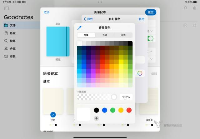 全新 GoodNotes 6 笔记本app 初体验，首创用 AI 教你算数学、写文章 第3张