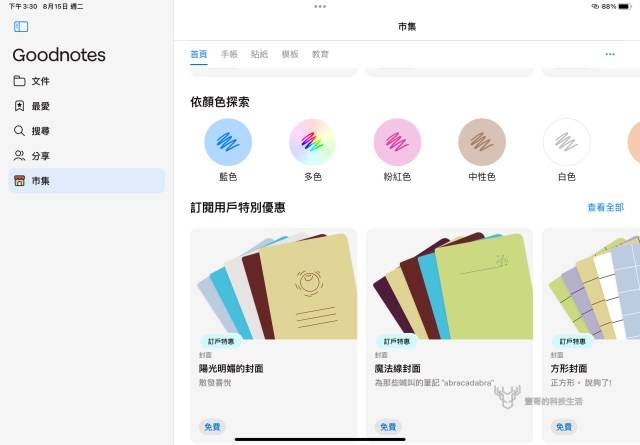 全新 GoodNotes 6 笔记本app 初体验，首创用 AI 教你算数学、写文章 第4张