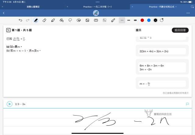 全新 GoodNotes 6 笔记本app 初体验，首创用 AI 教你算数学、写文章 第8张