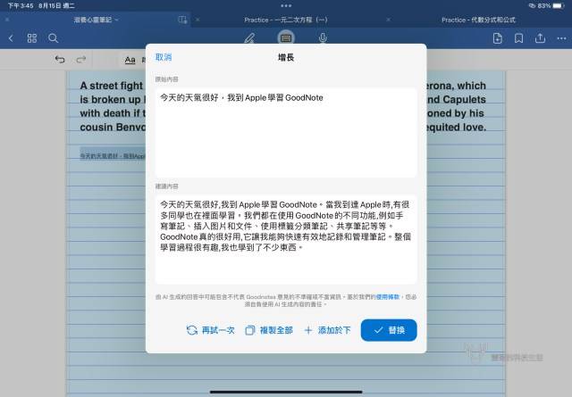 全新 GoodNotes 6 笔记本app 初体验，首创用 AI 教你算数学、写文章 第11张