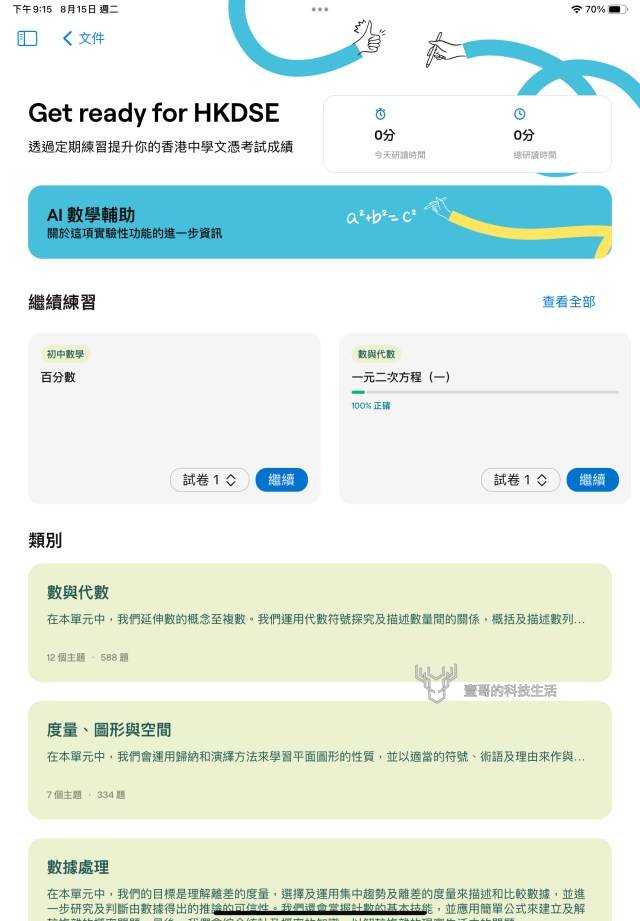 全新 GoodNotes 6 笔记本app 初体验，首创用 AI 教你算数学、写文章 第9张