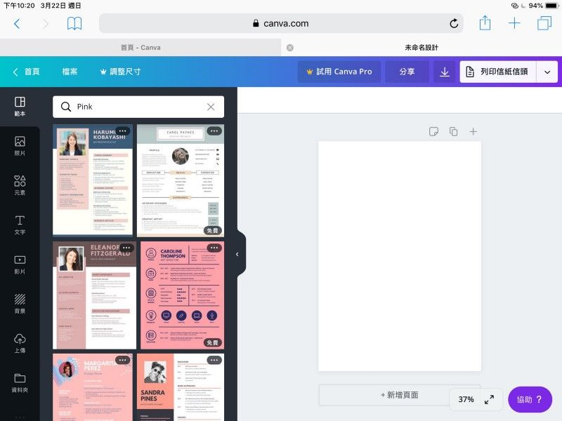如何用iPad快速制作履历 第3张