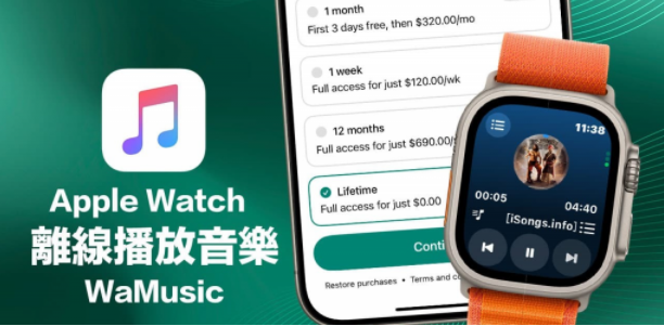 Apple Watch离线听歌APP WaMusic终身限免和上手技巧 第1张