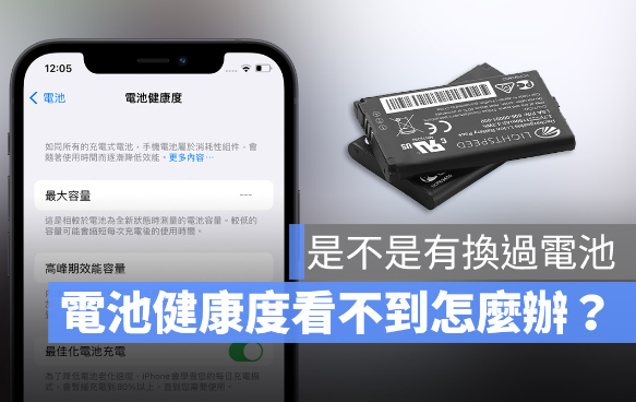 iPhone电池健康度怎么查看？ 第1张