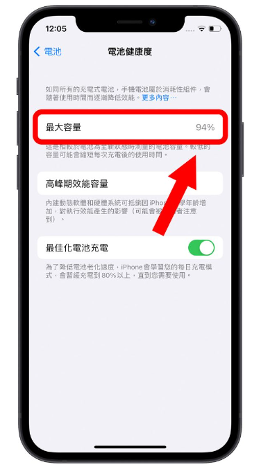 iPhone电池健康度怎么查看？ 第6张
