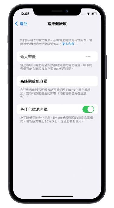 iPhone电池健康度怎么查看？ 第7张