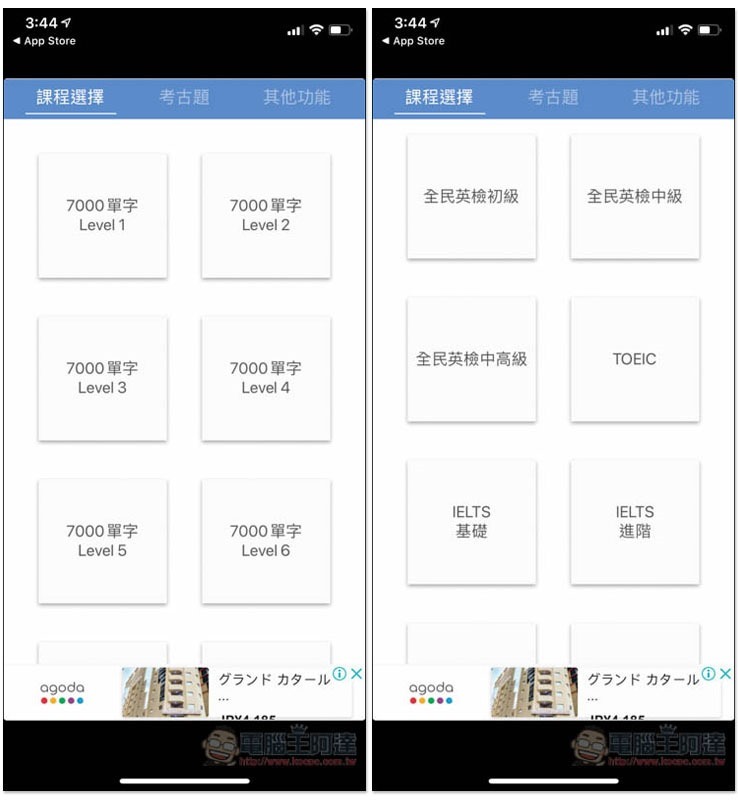 英文单字酷 集合英检、托福、多益、雅思单字库，以及各种重要考古题的免费英文单字学习 App 第2张