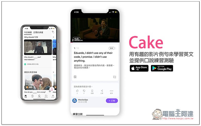 Cake 用有趣的视频例句来学习英文、加强听力，并提供口说练习测验 第1张