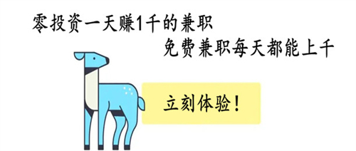 零投资一天赚1千的兼职（适合所有人） 第1张