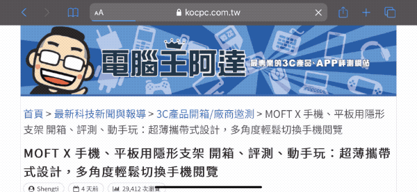 居然藏在这！ iOS 13 阅读模式怎么开 示範给你看 第3张