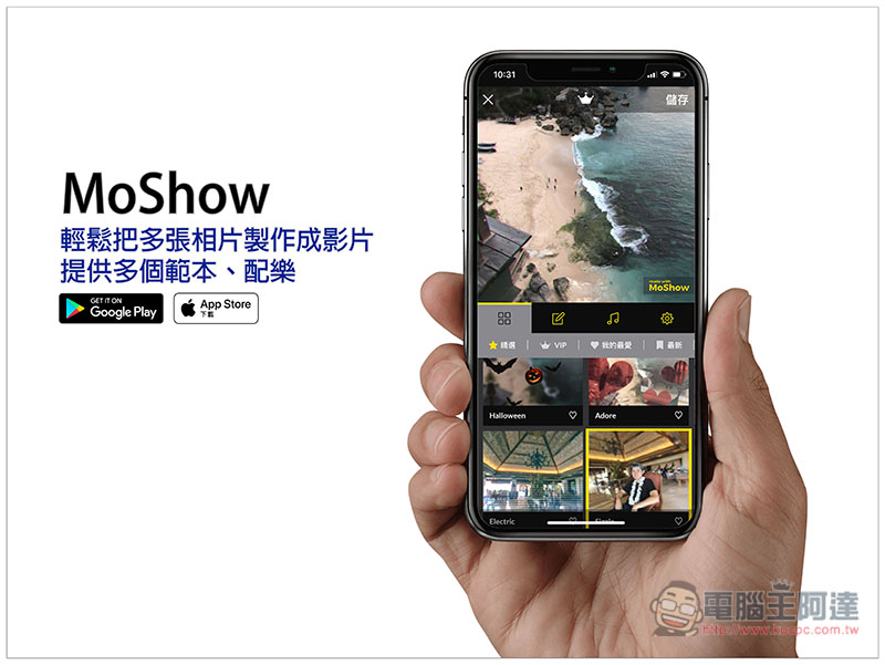 MoShow 轻鬆把多张相片製作成视频的免费工具 提供多个範本、配乐 第1张