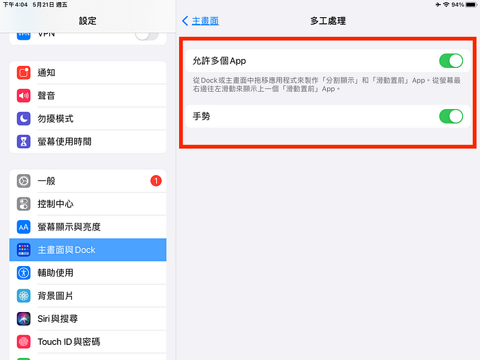 让 iPad 同时显示多个 App 窗口！ 教你打开 多任务画面 第4张