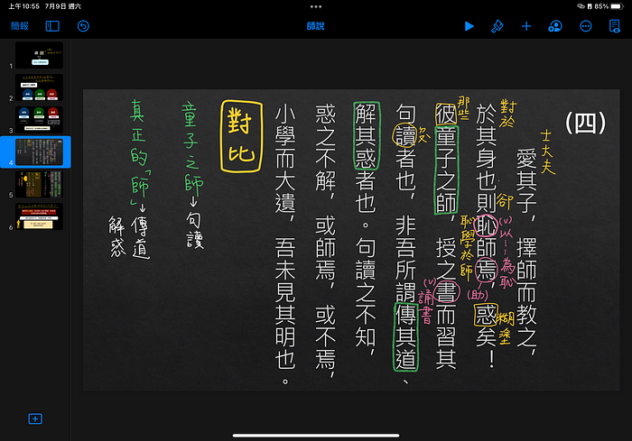 如何运用iPad拍摄教程视频？ 第1张