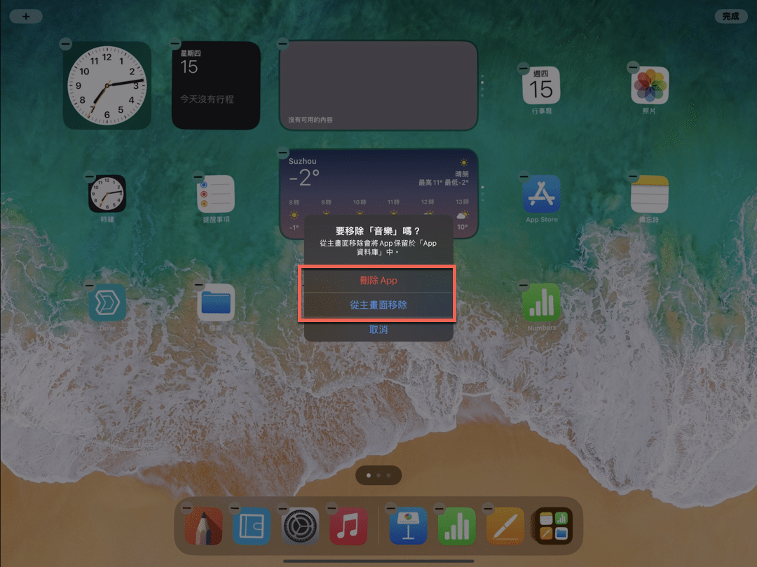 iPad Apps操作：快速移除与管理的6种方法 第7张