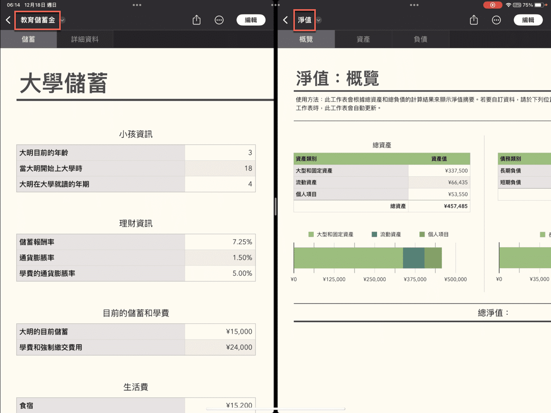 iPad双窗口教程：分割画面设置，同时看2个表格 第4张