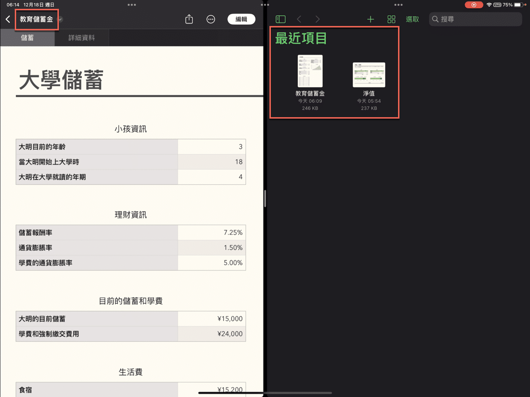 iPad双窗口教程：分割画面设置，同时看2个表格 第3张