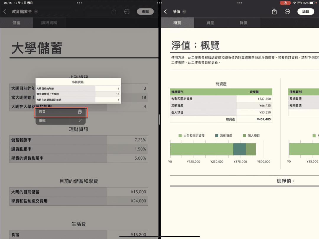 iPad双窗口教程：分割画面设置，同时看2个表格 第5张